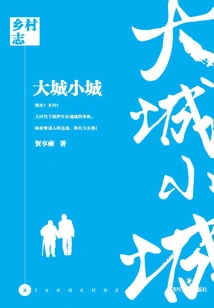 Rural Chronicle·big Town and Small Town