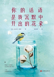 Your Words Are the Flowers That Bloom in My Silence