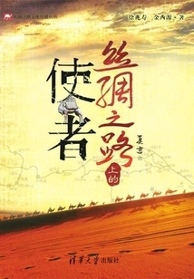 Messenger on the Silk Road