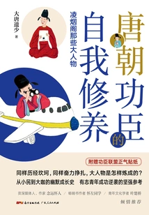 The Self-cultivation of Heroes of the Tang Dynasty