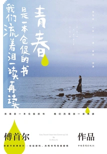 Youth is a Hasty Book, We Read it Again and Again with Tears