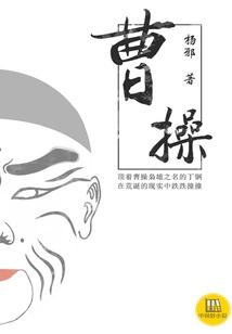 Cao Cao (good Chinese Novel)