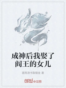 After Becoming a God, I Married the Daughter of the King of Hell