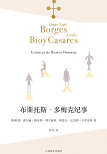 Chronicle of Bustos Domec