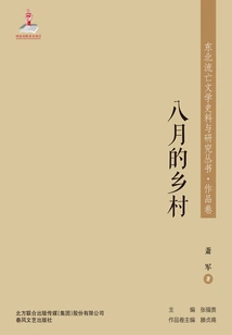 Northeast Exile Literature Historical Materials and Research Series·august Countryside