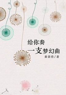 Play You a Dreamy Song