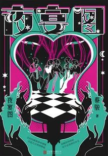 Night Banquet Picture