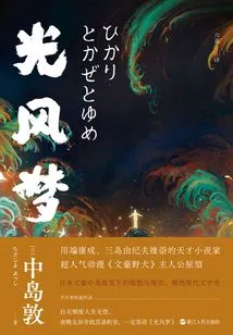 Dream of Glory and Scenery