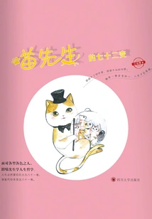 Mister Mew's Seventy-two Transformations