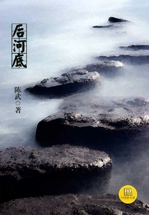 Houhedi (a Good Chinese Novel)