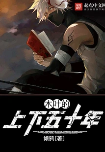 Fifty Years of Konoha