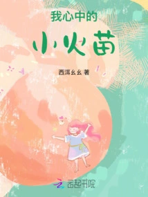 The Little Flame in My Heart