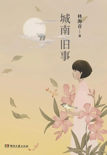 Old Things in the South of the City