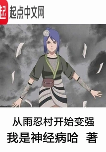 Become Stronger Starting from Rain Ninja Village