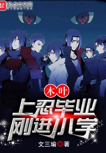 Konoha: Jonin Graduated and Just Entered Elementary School