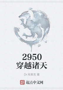 2950 Across the Heavens