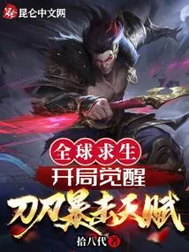 Global Survival: Awakening the Knife Critical Strike Talent at the Beginning