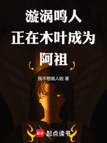 Uzumaki Naruto is Becoming Azu in Konoha