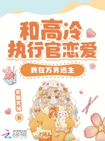 Falling in Love with a Cold Executive, I Escaped from All the Worlds