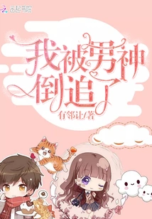 I Was Chased by My Male Idol