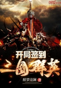 Sign in to the Heroes of the Three Kingdoms at the Beginning