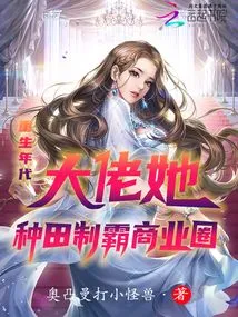 Era of Rebirth: the Boss is Farming and Dominating the Business Circle