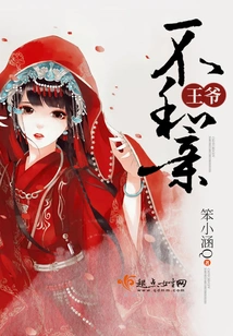 The Prince is Not Getting Married