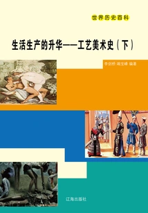 World History Encyclopedia: Sublimation of Life and Production·history of Arts and Crafts (part 2)