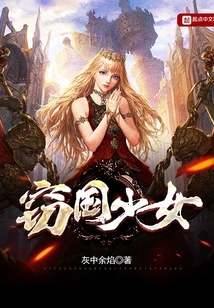 The Girl Who Stole the Country