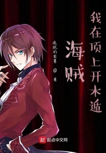 Pirate: I'll Use Wood Escape on the Top