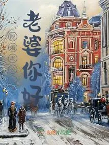 Hidden Marriage Husband, Hello, Wife!