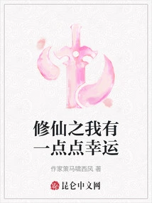 I Am a Little Lucky in Cultivating Immortality