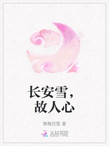 Chang'an Snow, Old People's Heart