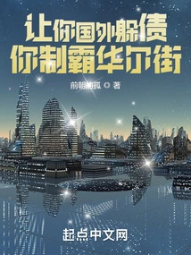 Let You Hide Your Debt Abroad and Dominate Wall Street