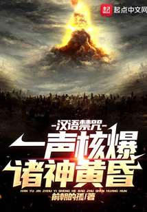 Forbidden Spell in Chinese: a Nuclear Explosion, Ragnarok