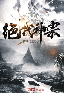 Peerless Divine Sect