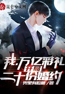 I, a Trillion-dollar Gift, Start Twenty Engagements