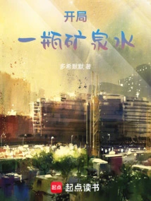 Start with a Bottle of Mineral Water