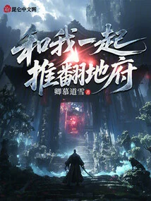 Join Me and Overthrow the Underworld