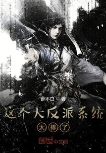 This Villain System is Awesome