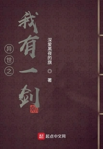 I Have a Sword in Another World