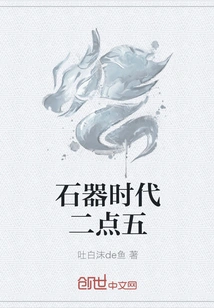 Stone Age Two Point Five