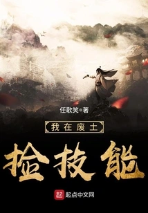 I Am Picking up Skills in the Wasteland