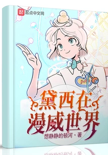 Daisy in the Marvel Universe