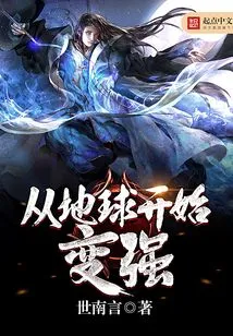 Become Stronger from the Earth