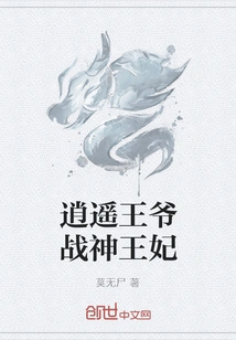 Prince Xiaoyao and God of War Princess