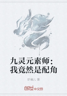 Nine Spirit Elementalist: I Am Actually a Supporting Role