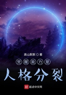 Awakening Ability is Split Personality