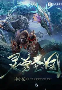 Holy Kingdom of Spiritual Beasts