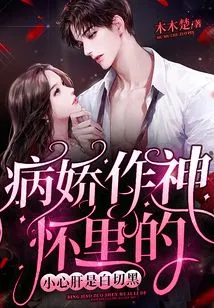 The Little Kid in the Arms of the Yandere is White and Black